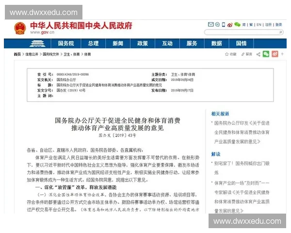构建体育创新生态驱动区域产业融合与全民健康协同发展新格局